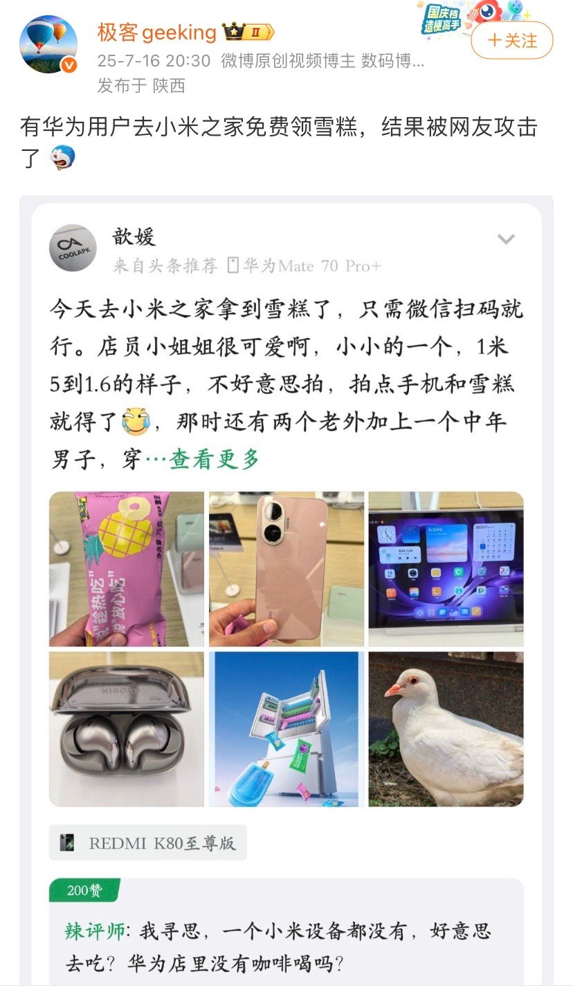 正常米粉不可能会因为华为用户去米家领了一根免费雪糕而破防，来总那句话一点也没说错