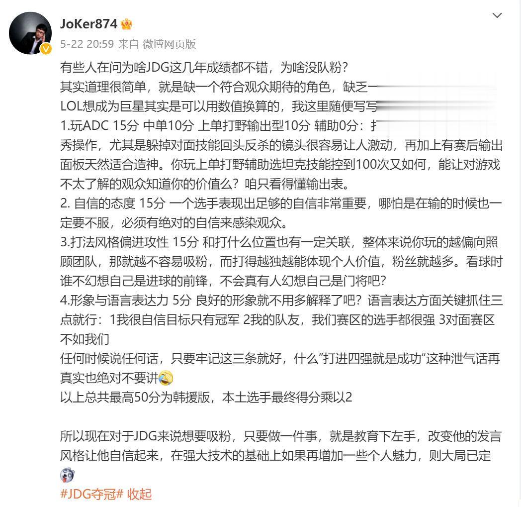 【Joker分析JDG没队粉】@教练JoKer:其实道理很简单，就是缺一个