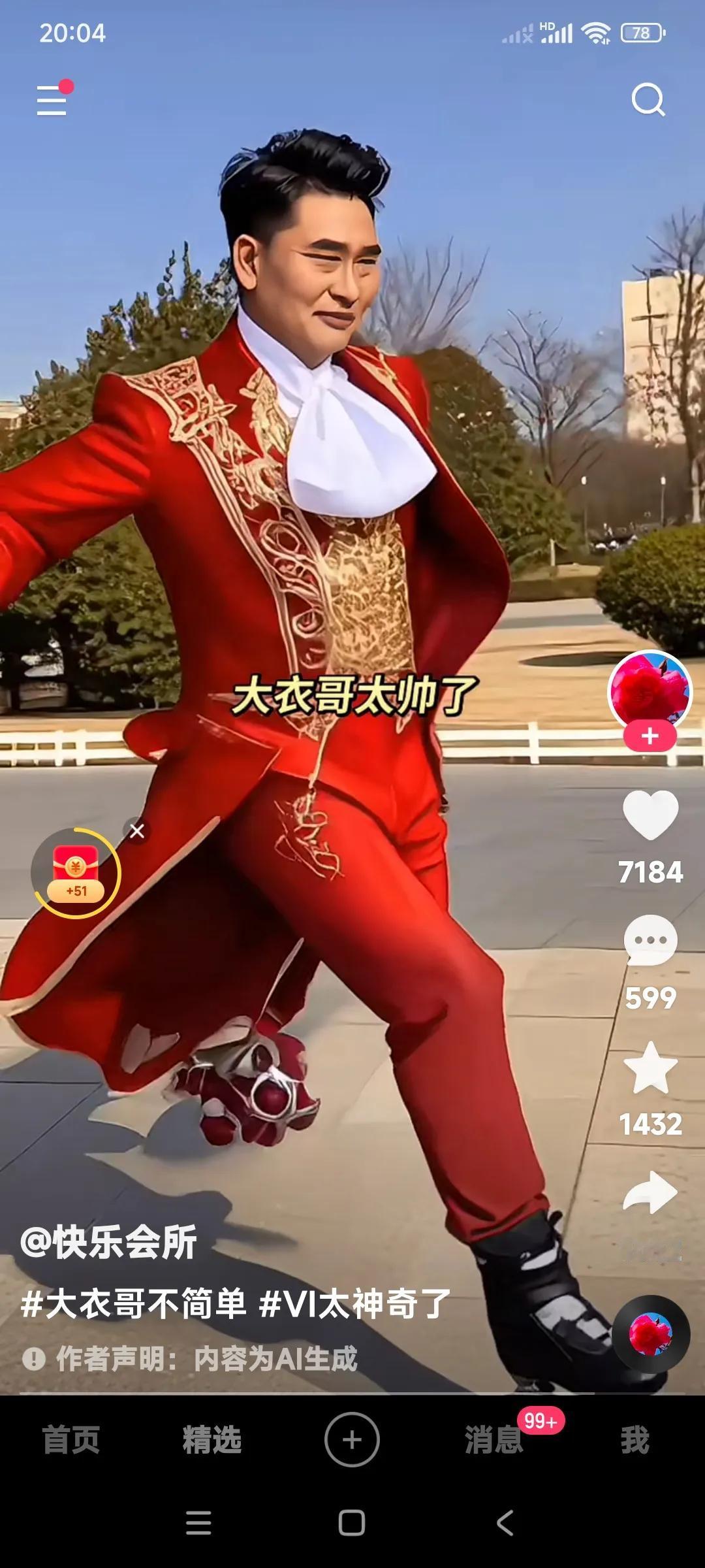 大衣哥，这是什么造型啊？即便是演出，也不能穿这身衣服上台吧。这有点太红火