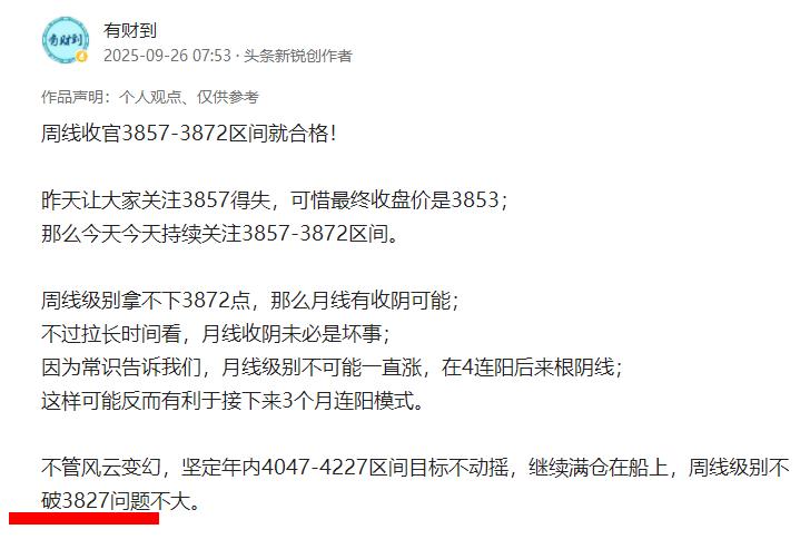 周线险守3827，大格局依然稳定！大盘一跌，很多人又六神无主了；其实大可不