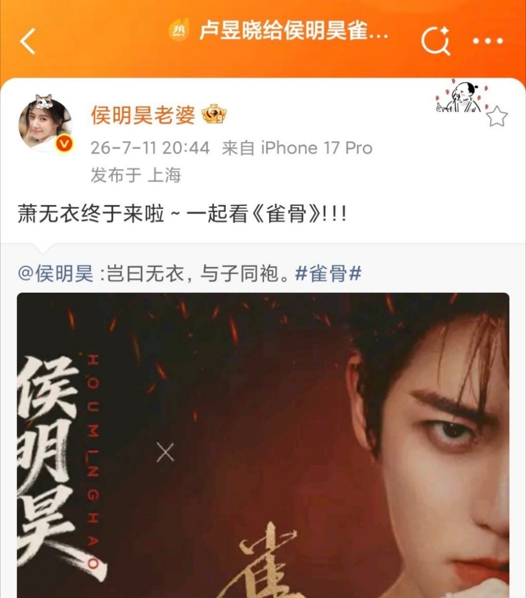 昊瀚昱宙🌌昊瀚昱宙妈咪：一起看萧无衣老爸：谢谢晓晓老爸何意味啊叫的这么暧昧