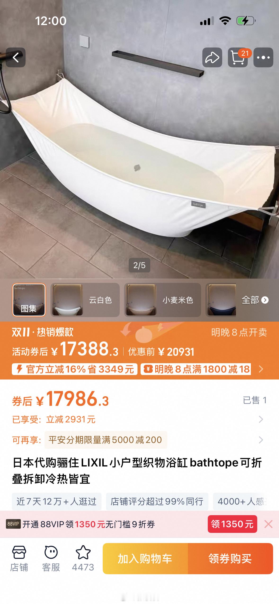 织物浴缸？多少？​​​