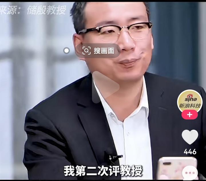 一次数字经济智库副院长储殷教授在节目里说，“我第二次评教授的时候，我真的受不了了