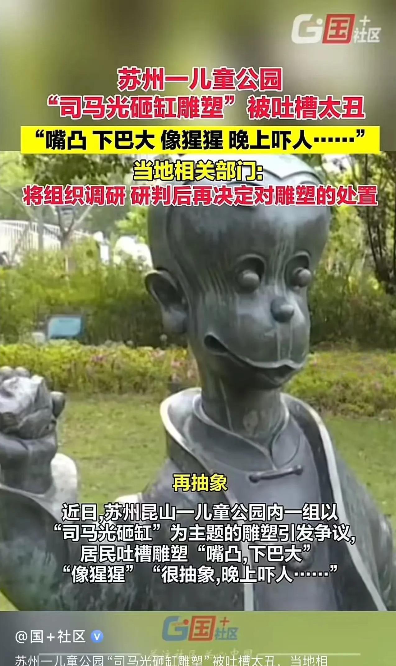 “这不就是毒教材的风格吗？已经蔓延到实体了！”苏州，一儿童乐园内以“司马光砸缸”