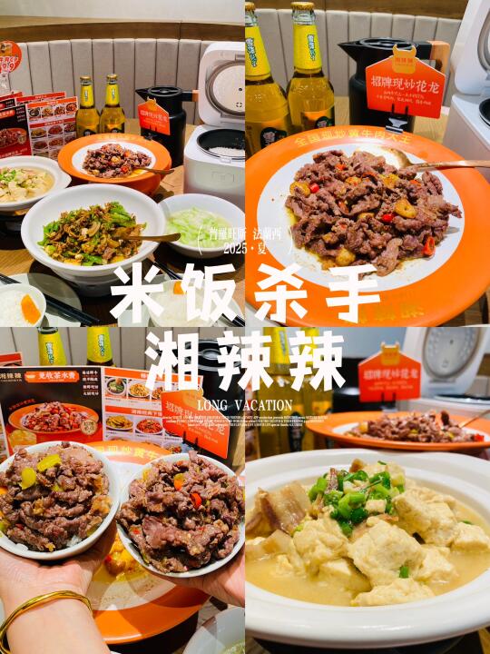 米饭杀手湘辣辣
