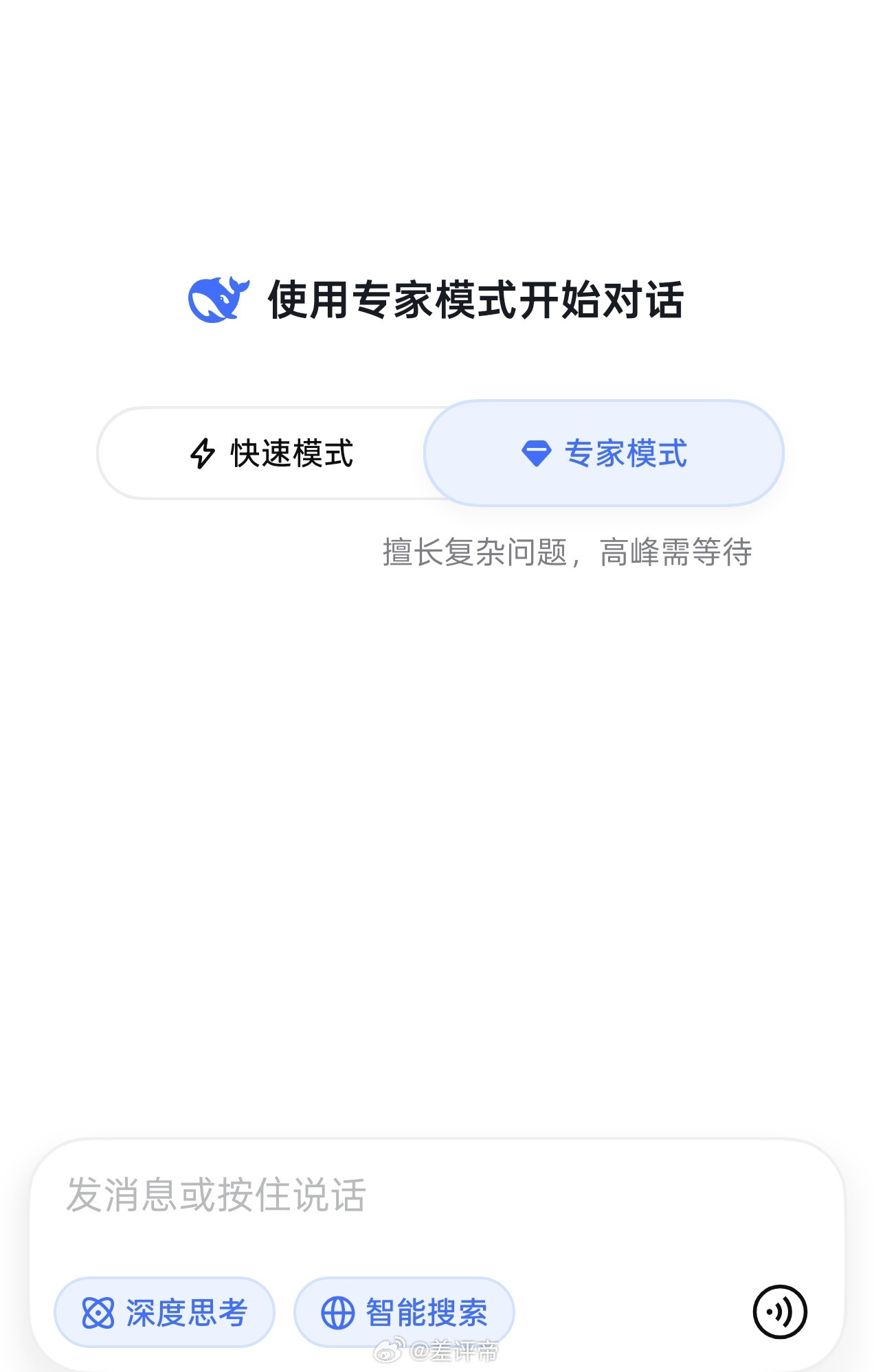 DeepSeek专家模式上线早上看到这个功能了，试了一下速度非常的快但是回答的质