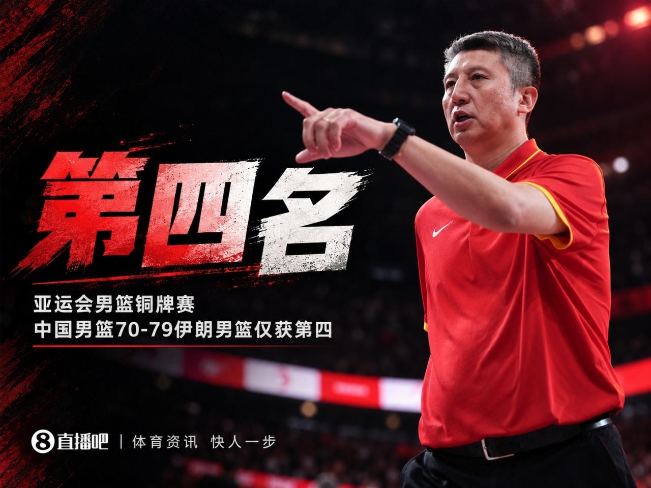 中国男篮不敌伊朗，仅获第4名后，篮协应该尽快做这3件事：1、和郭士强沟通，让他