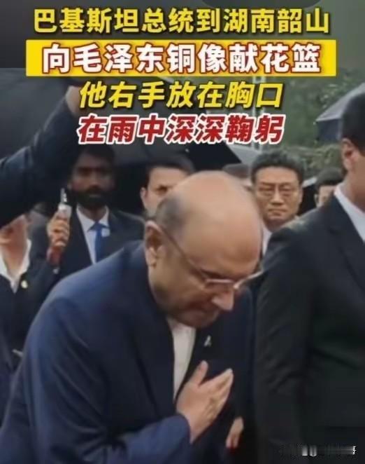 巴基斯坦总统冒雨祭拜毛主席，可能很多人觉得很诡异，其实毛主席在巴基斯坦拥有崇高的