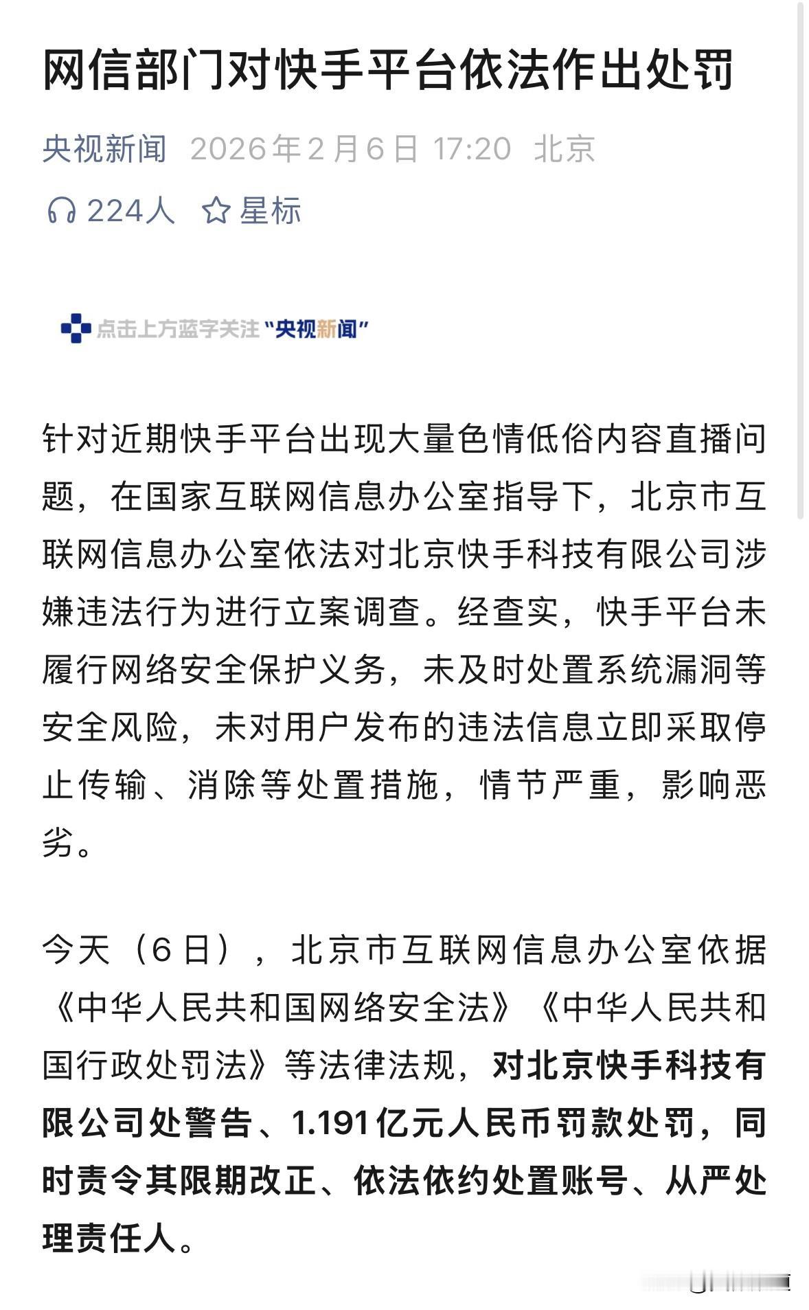 快手这事是因为擦边吗？