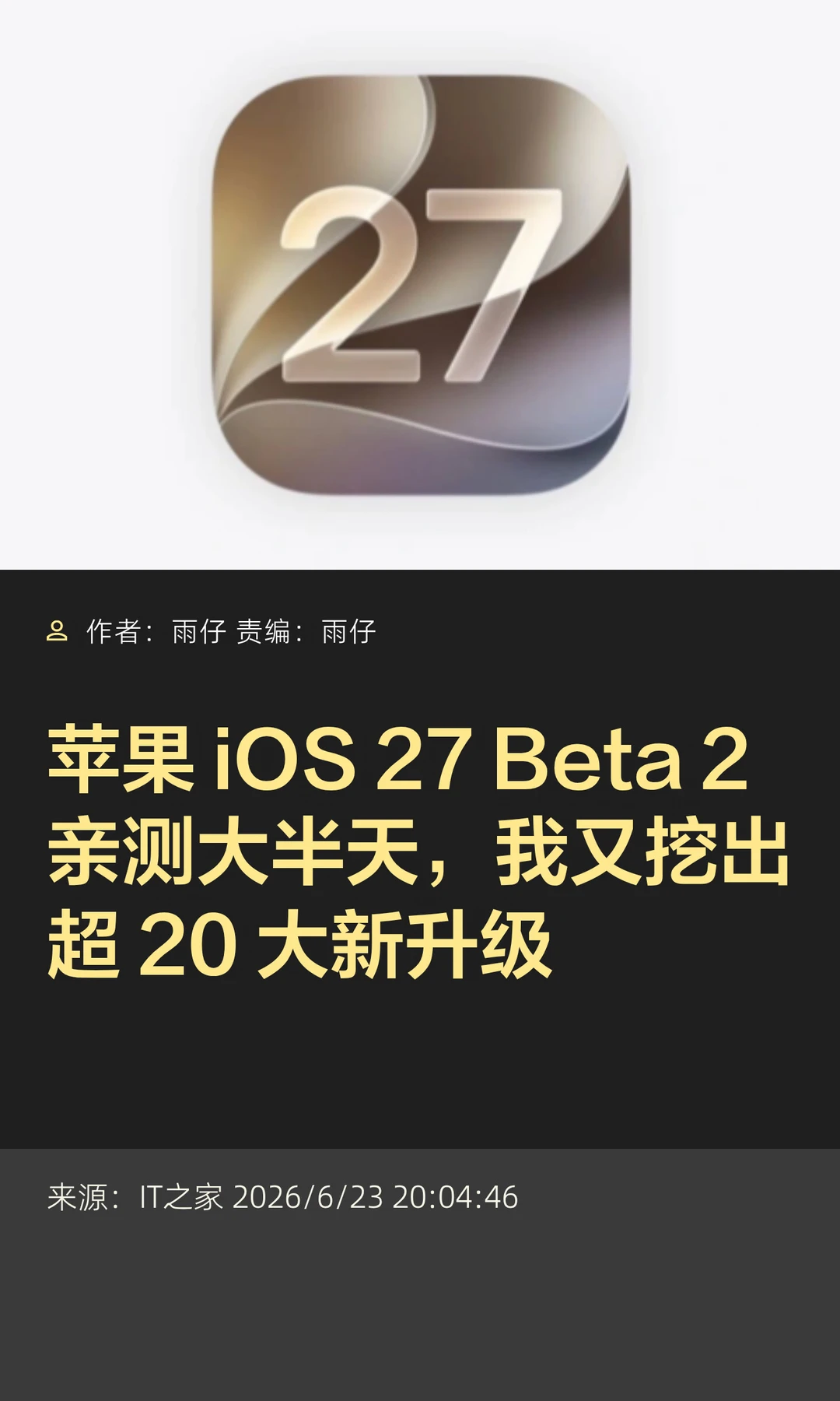 iOS 27 Beta2更新：20+新升级，Bug也没缺席