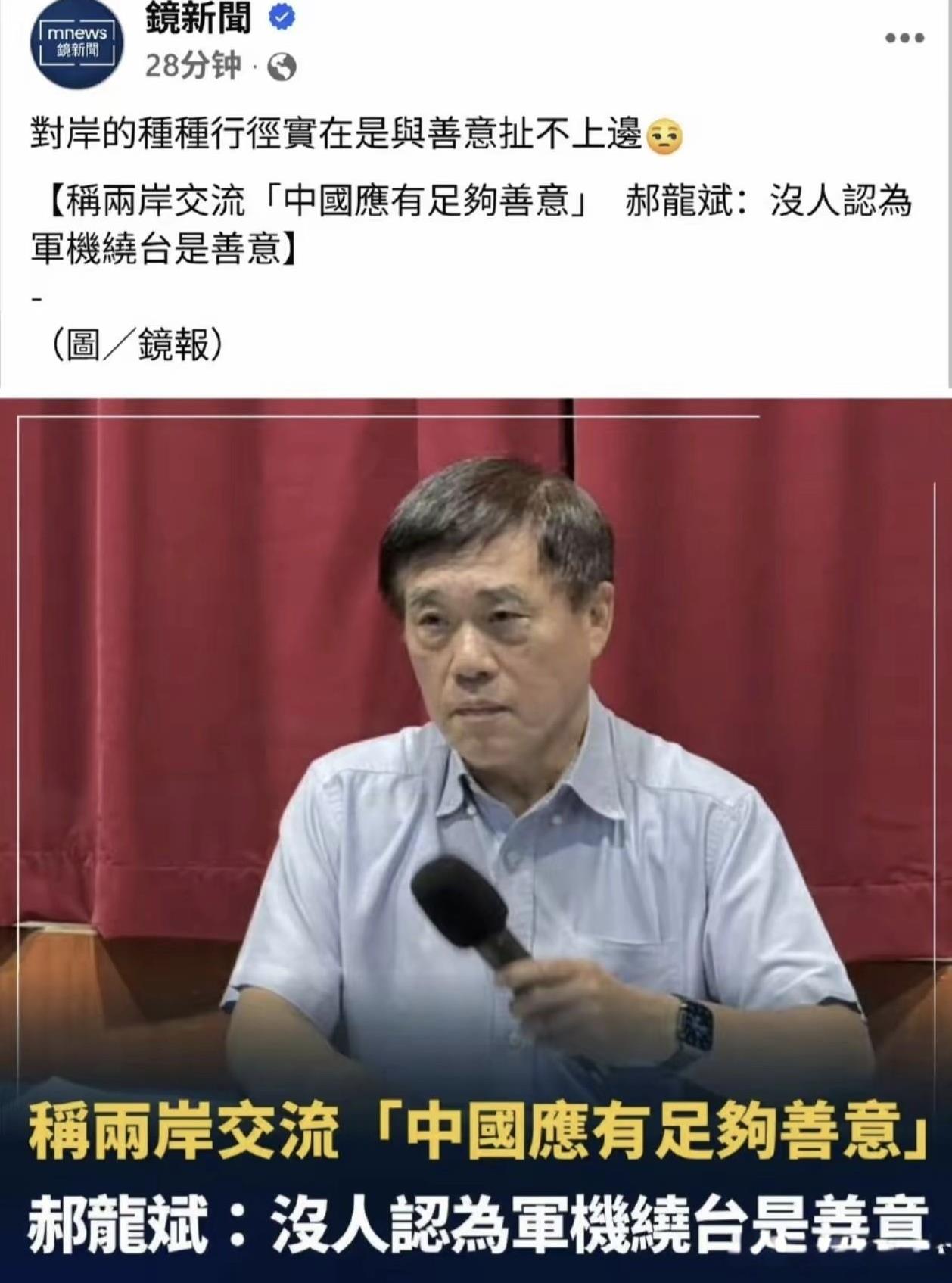 国民党郝龙斌被问两岸关系之时，表示：维持现状就是他参选党主席的理念！以郝龙