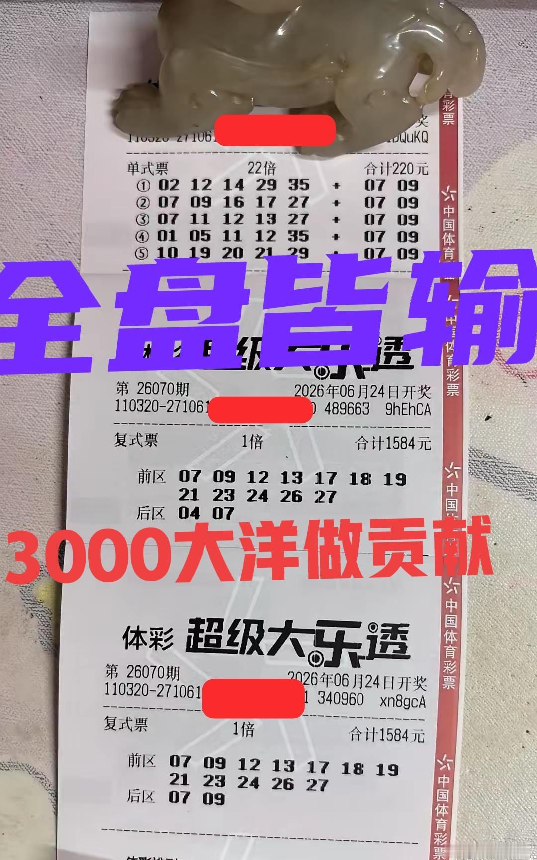 大佬这一期直接损失3000大洋，全部做了公益！[捂脸哭][捂脸哭]三张大票全盘皆输，