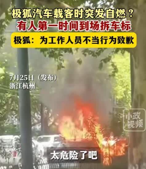 掩耳盗铃？浙江杭州女子新买了两个月的新能源汽车，在载客时突然发生自燃，可厂家工作