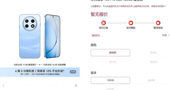 8800mAh巨鲸电池! 华为畅享100 Pro Max开启预订, 28日发布