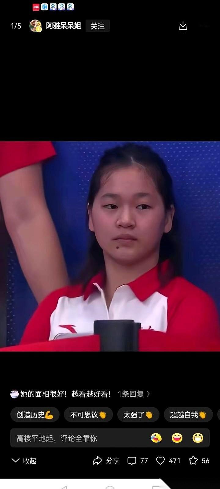 不知不觉，全红婵的眼神变了。不再是那个怯生生、只想着挣钱给妈妈治病的小女孩了。