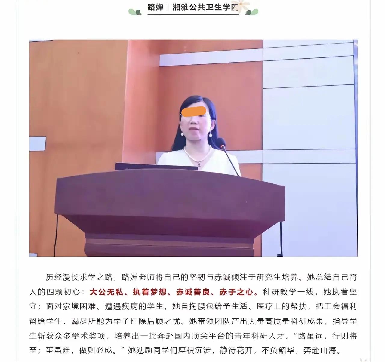 湘雅一位女教授的表彰PPT火了，那是火得一塌糊涂！自己爆料PPT，23年没见