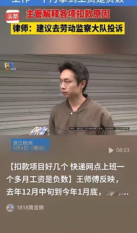 干一个月快递回收倒贴钱，老实打工人的委屈谁来买单？5月4日据1818黄金眼