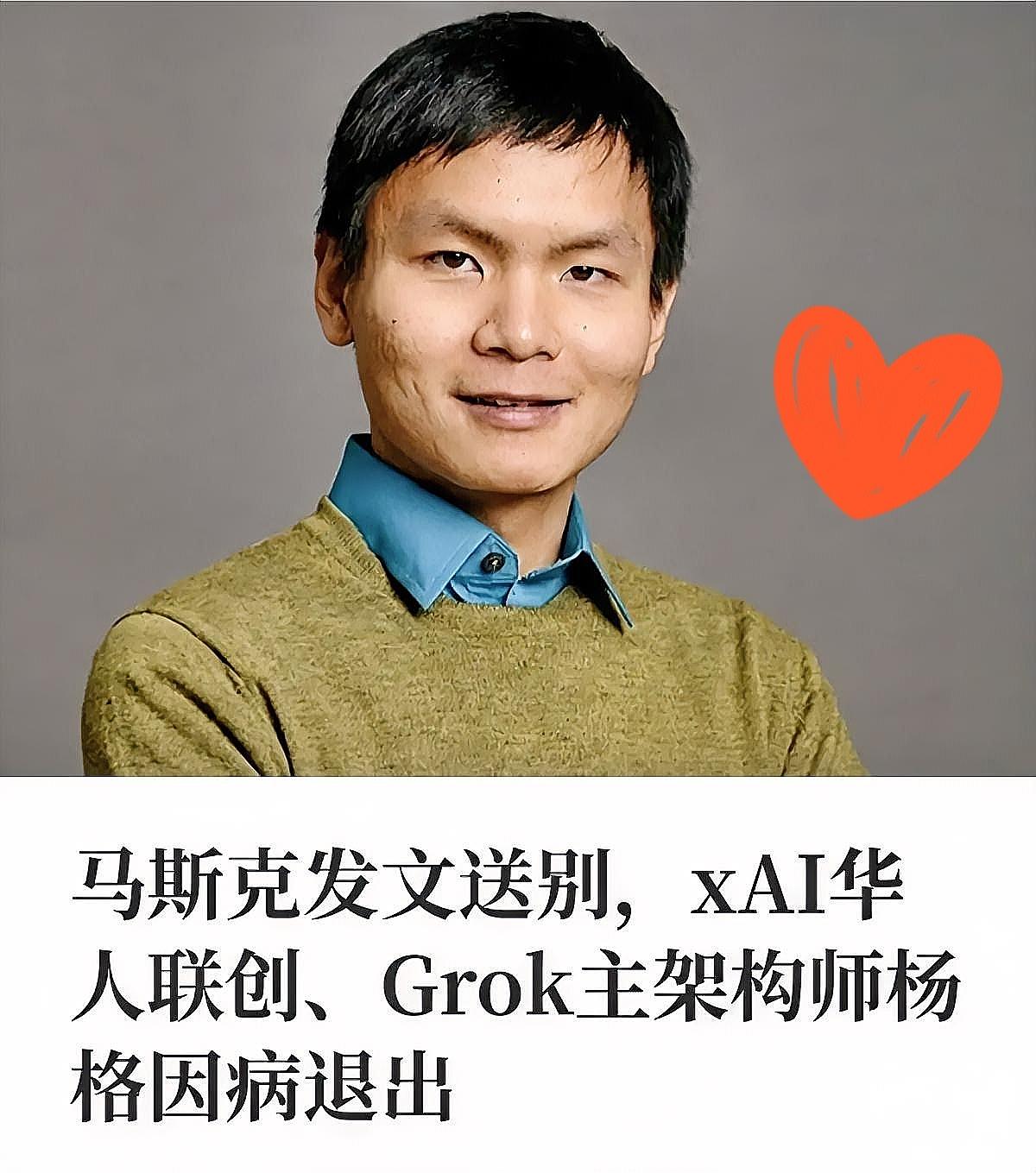 杨格那么牛的人居然因为一只虫子倒下了。作为马斯克手里的王牌，哈佛数学系出