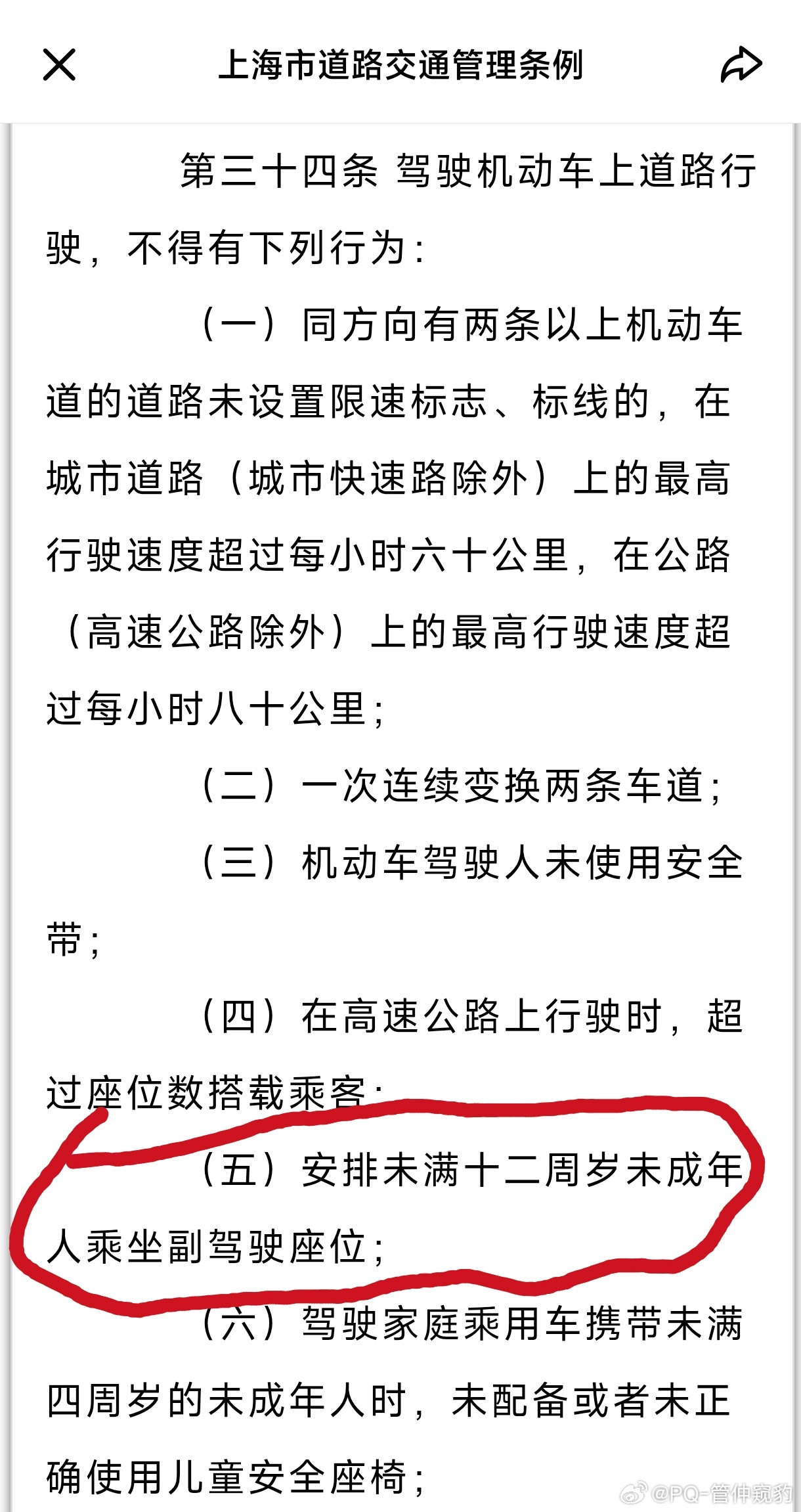 我强烈建议：【在全国性的《道路交通安全法实施条例》里，明确写入：禁止12周岁以下