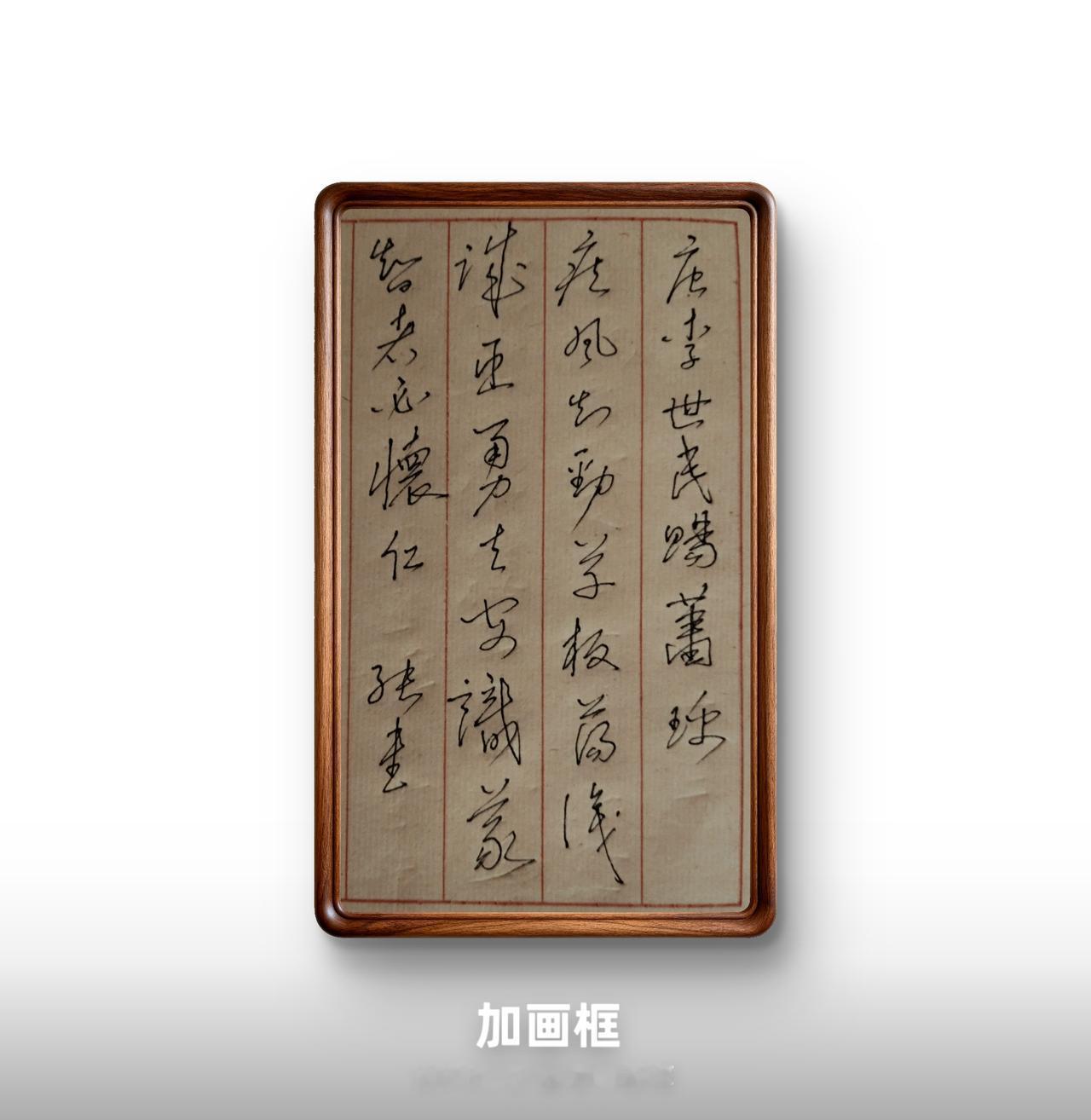 【硬笔书法】唐.李世民：赐萧瑀