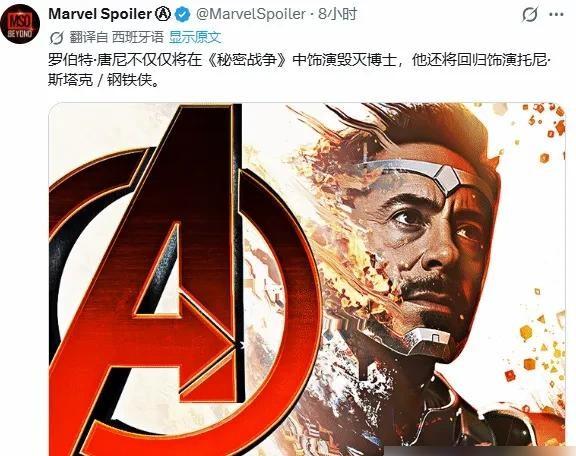 两亿片酬买一份保险，漫威这次怕是真的怕了就在昨天，漫威圈子里炸了。不是新片预告