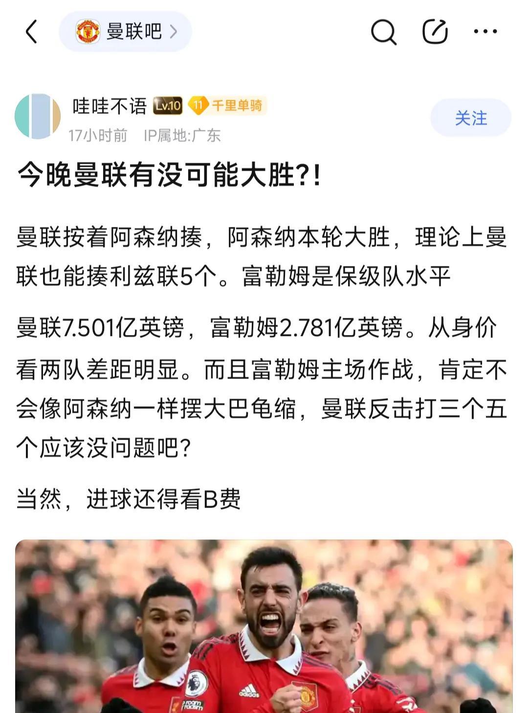 曼联球迷的梦，总是和现实相反。昨天曼联球迷说，阿森纳大胜对手5个球，曼联对手也