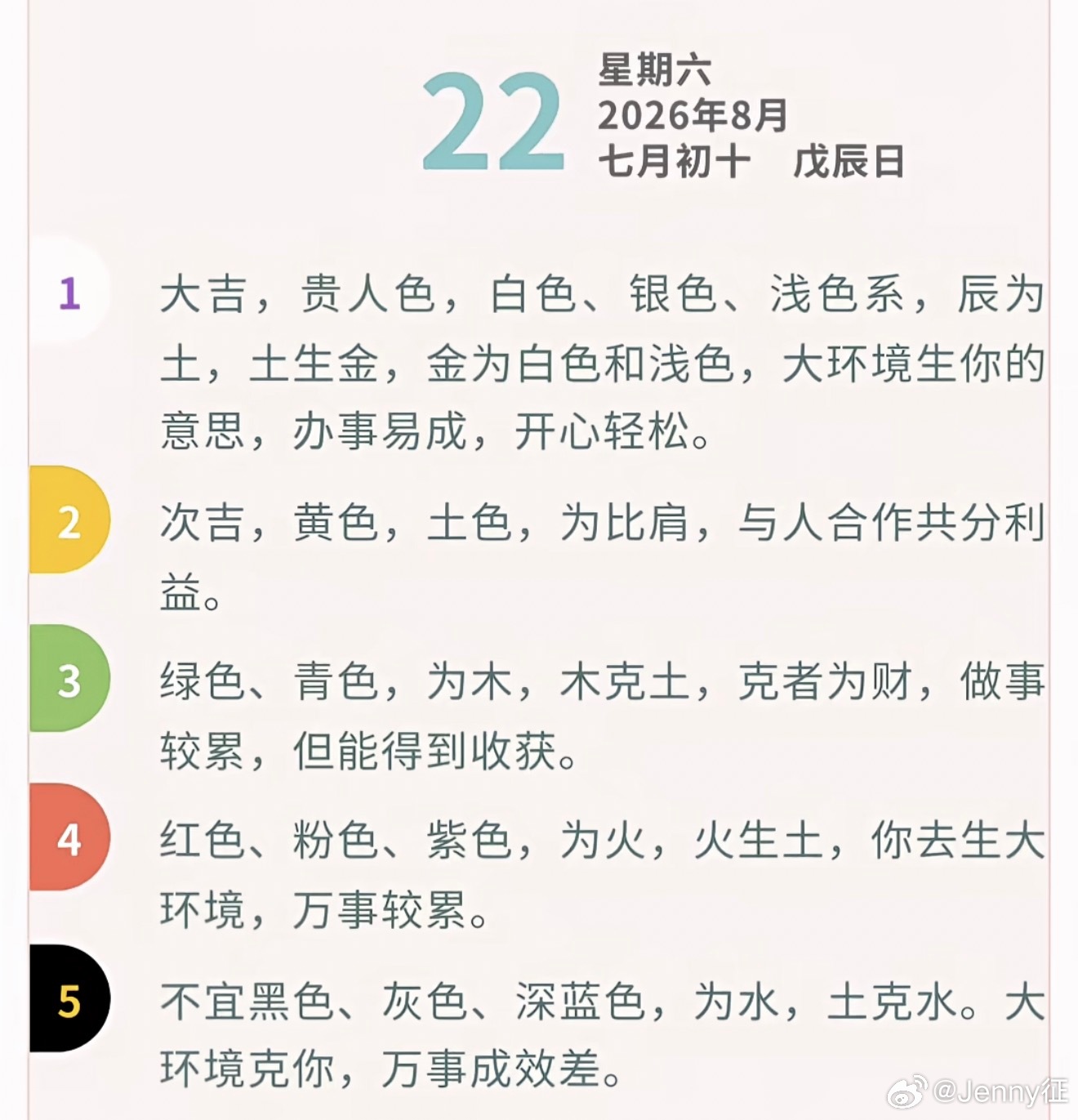 2026年8🈷️22日‮运小‬播报(冲狗)🐶#日运NO.1酉鸡，正‮主印‬事，“六合”吉‮入星‬