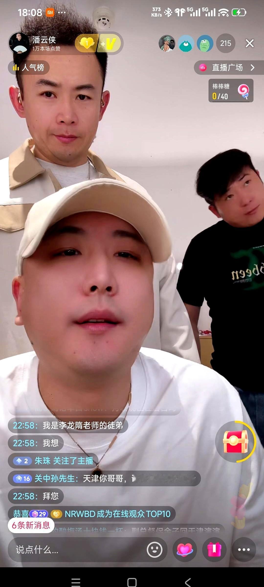 相声圈这规矩，有时候比天还大。听云轩的潘云侠正直播，评论区突然冒出个“勇士”