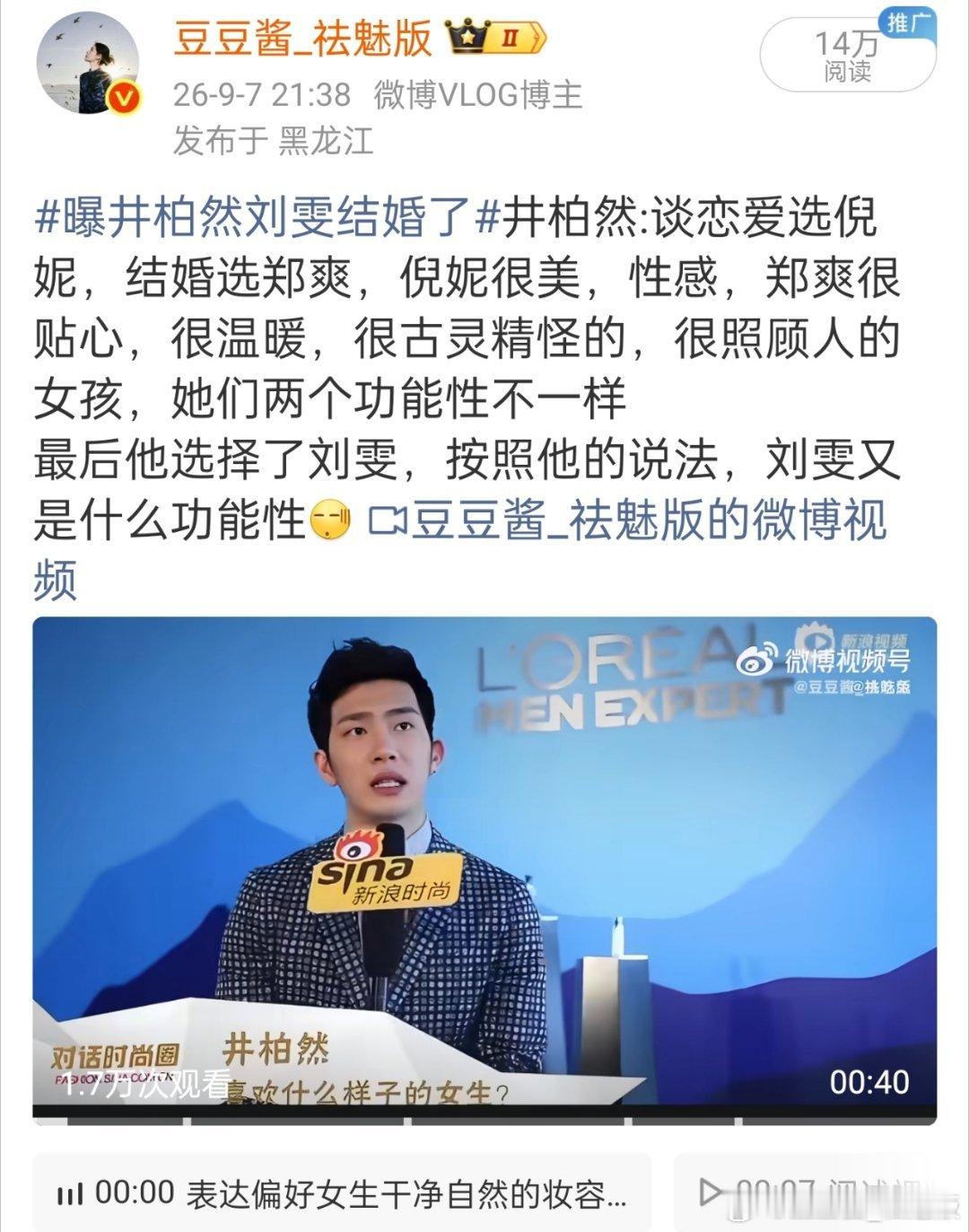 井柏然圈粉天天把现女友和前女友挂热搜，性骚扰自己师妹，辟的谣都是自己说过的话，