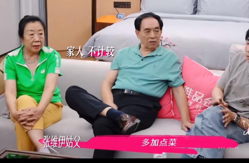 张维伊姑父突然说婚礼要加五个人，董璇脸色瞬间变得特别难看………当时还觉得这点事