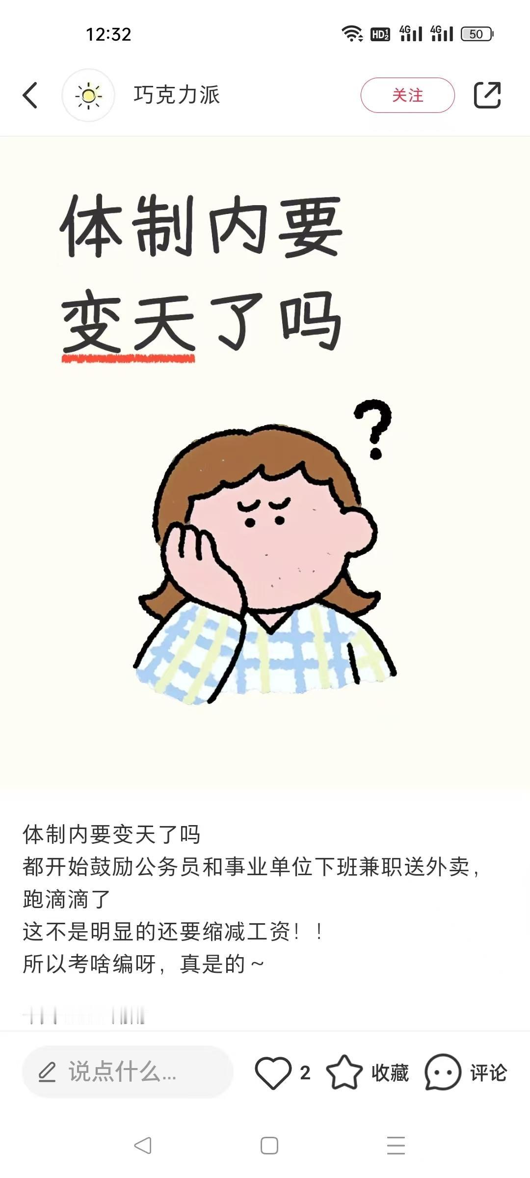 公家单位估计公务员和事业单位员工下班兼职（可以开滴滴送外卖之类的），是因为……公