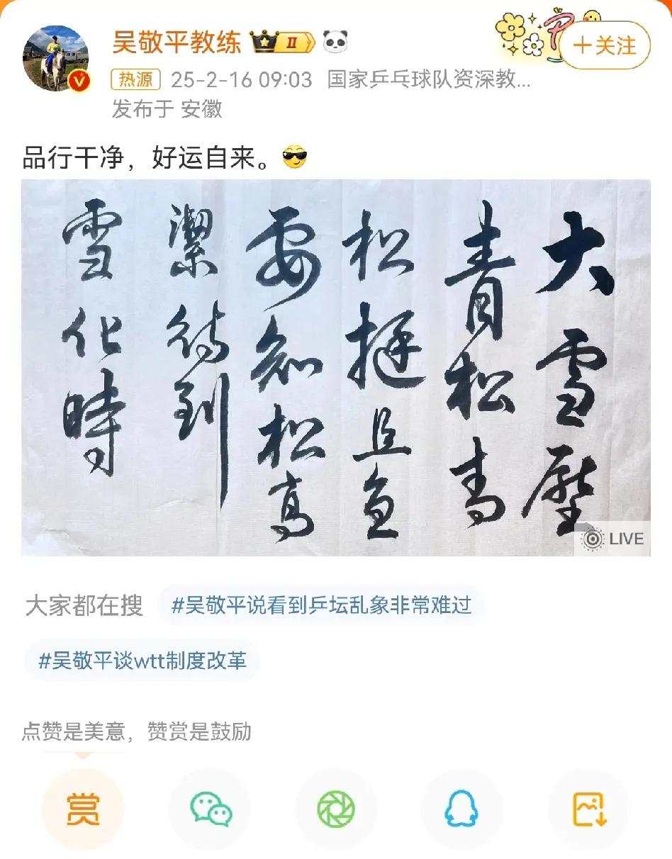 国乒矛盾继续升级！吴敬平社交平台写下：“品性干净，好运自来！”吴敬平教练彻底