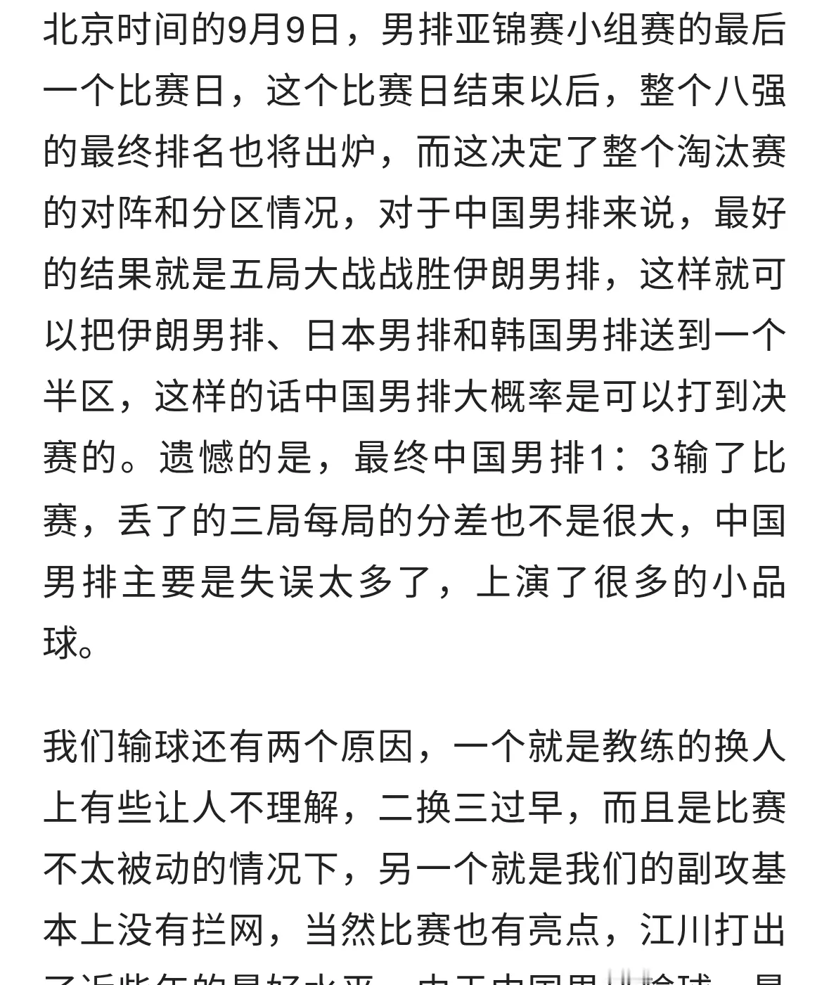 八强对阵出炉！中国男排比赛时间有变，手握泰国女排剧本