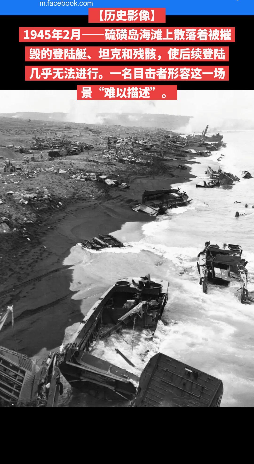 【历史影像】1945年2月——硫磺岛海滩上散落着被摧毁的登陆艇、坦克和残骸，使后