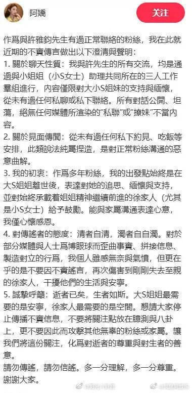 大S女粉丝被指假冒后援会募款大S女粉丝发声许雅钧也受骗？大S女粉丝发声澄清没私联