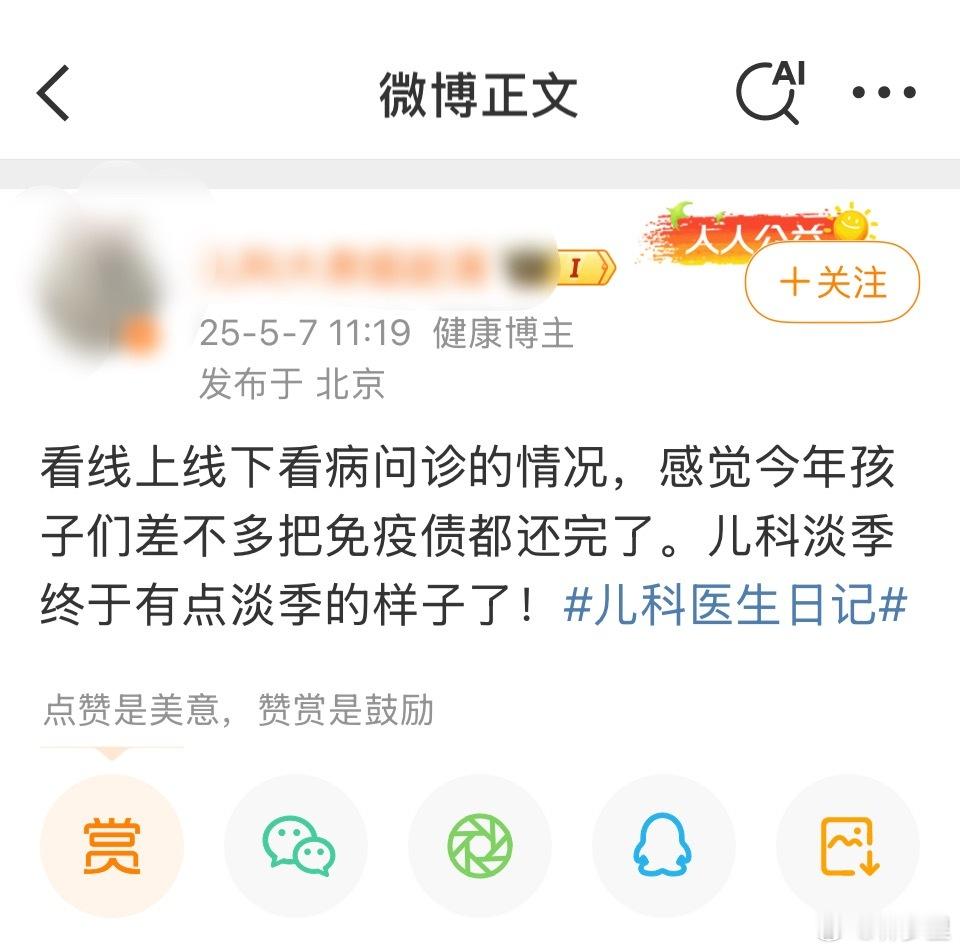 “感觉今年孩子们差不多把免疫债还完了”噢，希望是真的[微笑]。​​​