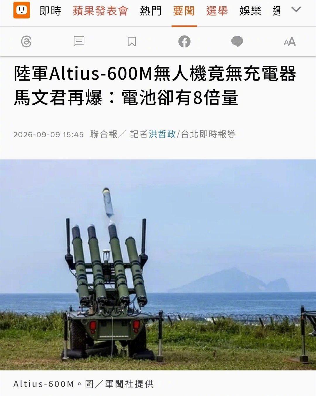早晚收了你们台湾陆军购买的美国安杜里尔Altius-600M无人机被曝使用