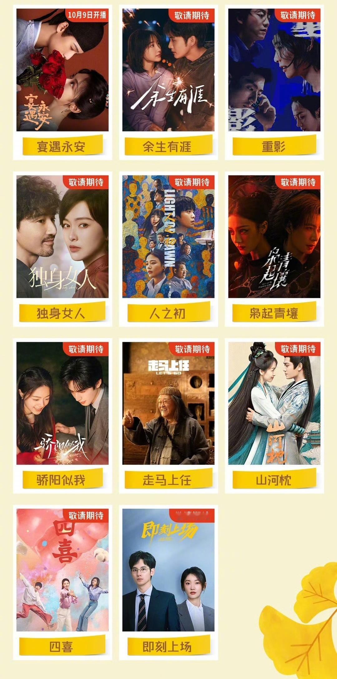 Q4腾讯🐧11部重点大剧，瞅瞅[并不简单]《宴遇永安》王影璐、李昀锐《余