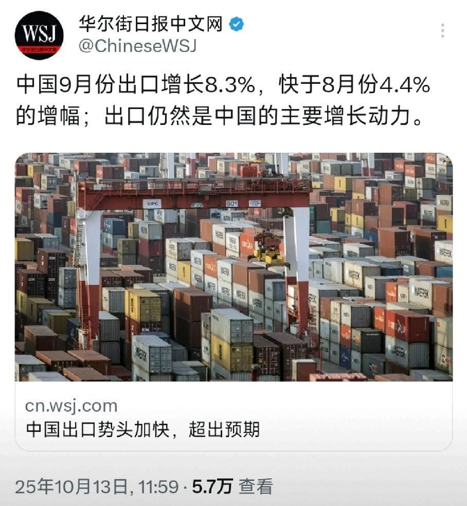 亮眼的出口成绩单，美媒直言远超预期，一升一降尽显大智慧刚刚，来自华尔街日报消息