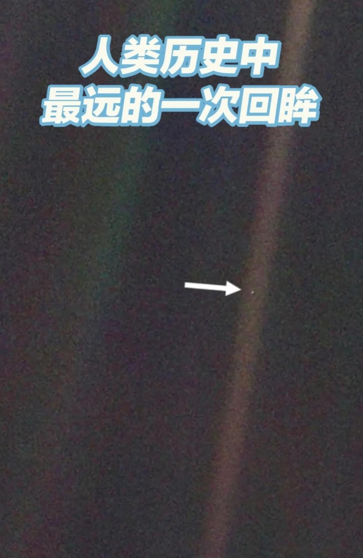 此地一别，即是永诀，从此星河浩渺，再无音讯。[哭哭]1990年，“旅行者”一号飞