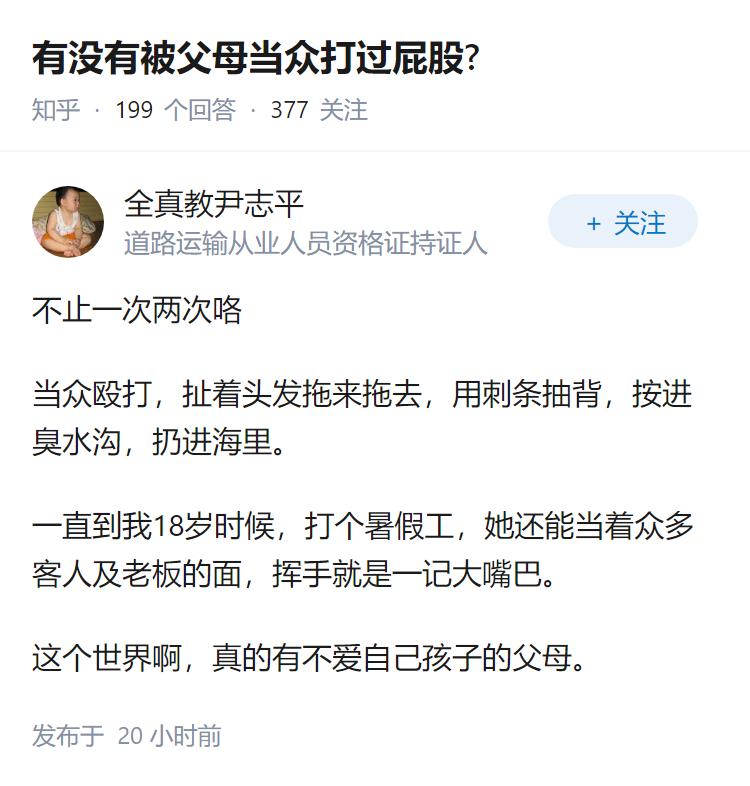 有没有被父母当众打过屁股?