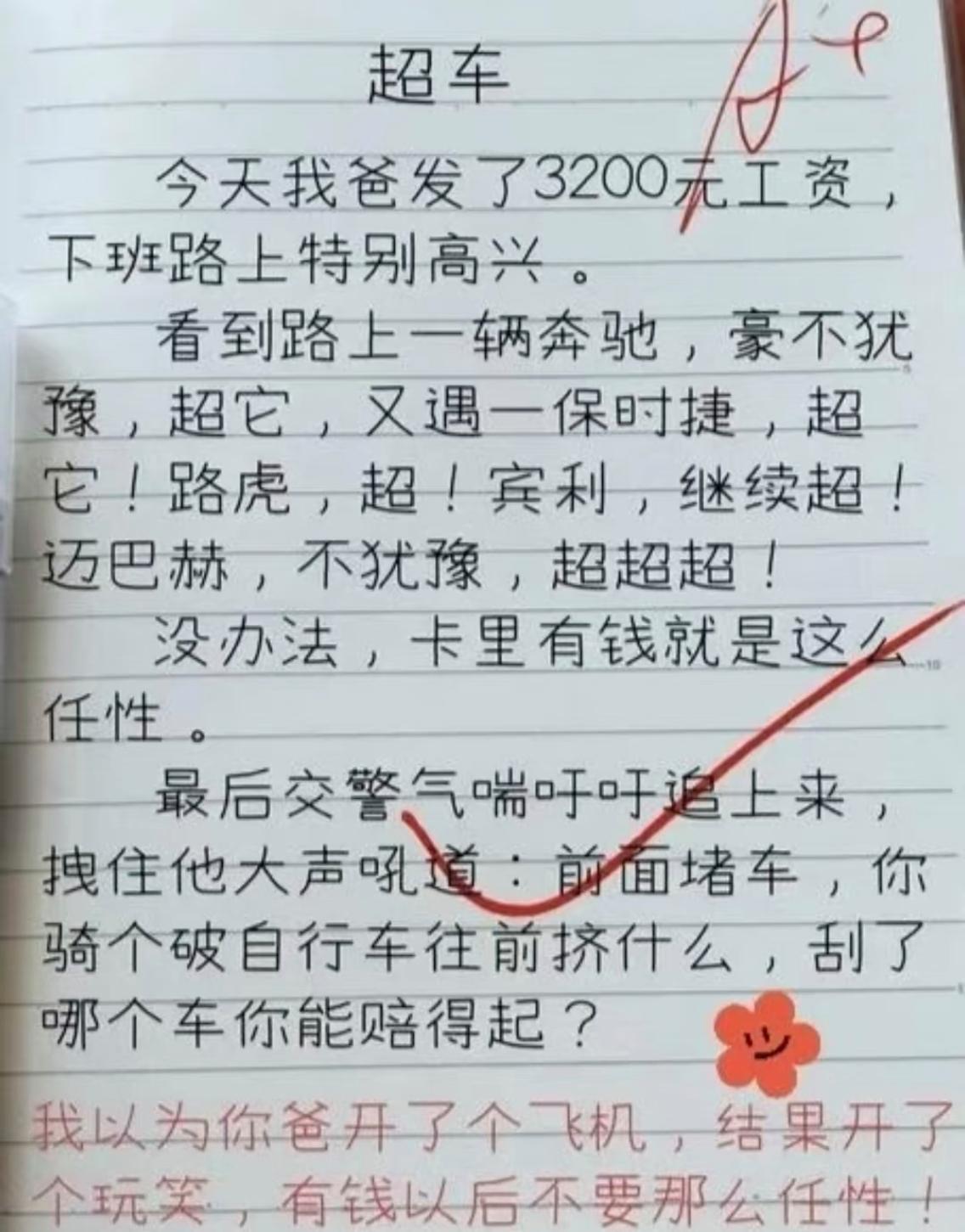 满分作文——超车
