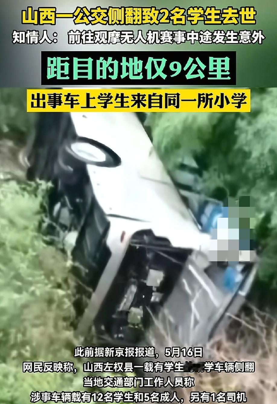 "痛心啊！"5月16日齐鲁晚报报道，山西晋中左权县，早上七点十七分，一辆载着十二