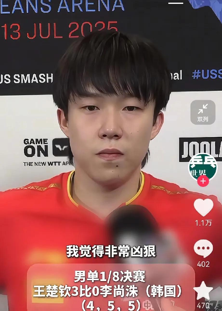 太搞笑了！李尚洙：王楚钦到底是谁告诉你我打法凶狠？王楚钦赛后采访说：听说李尚洙