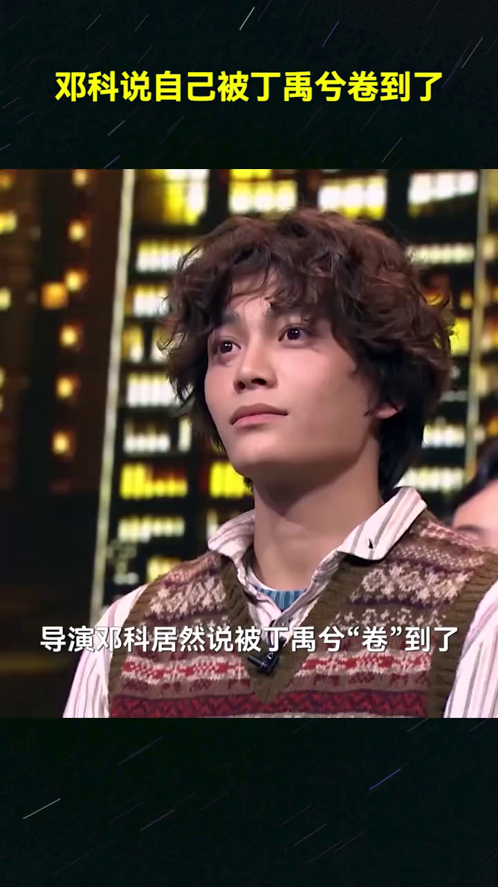 导演揭秘丁禹兮卷王日常，主动提供多种演法，深夜蹲守片场...