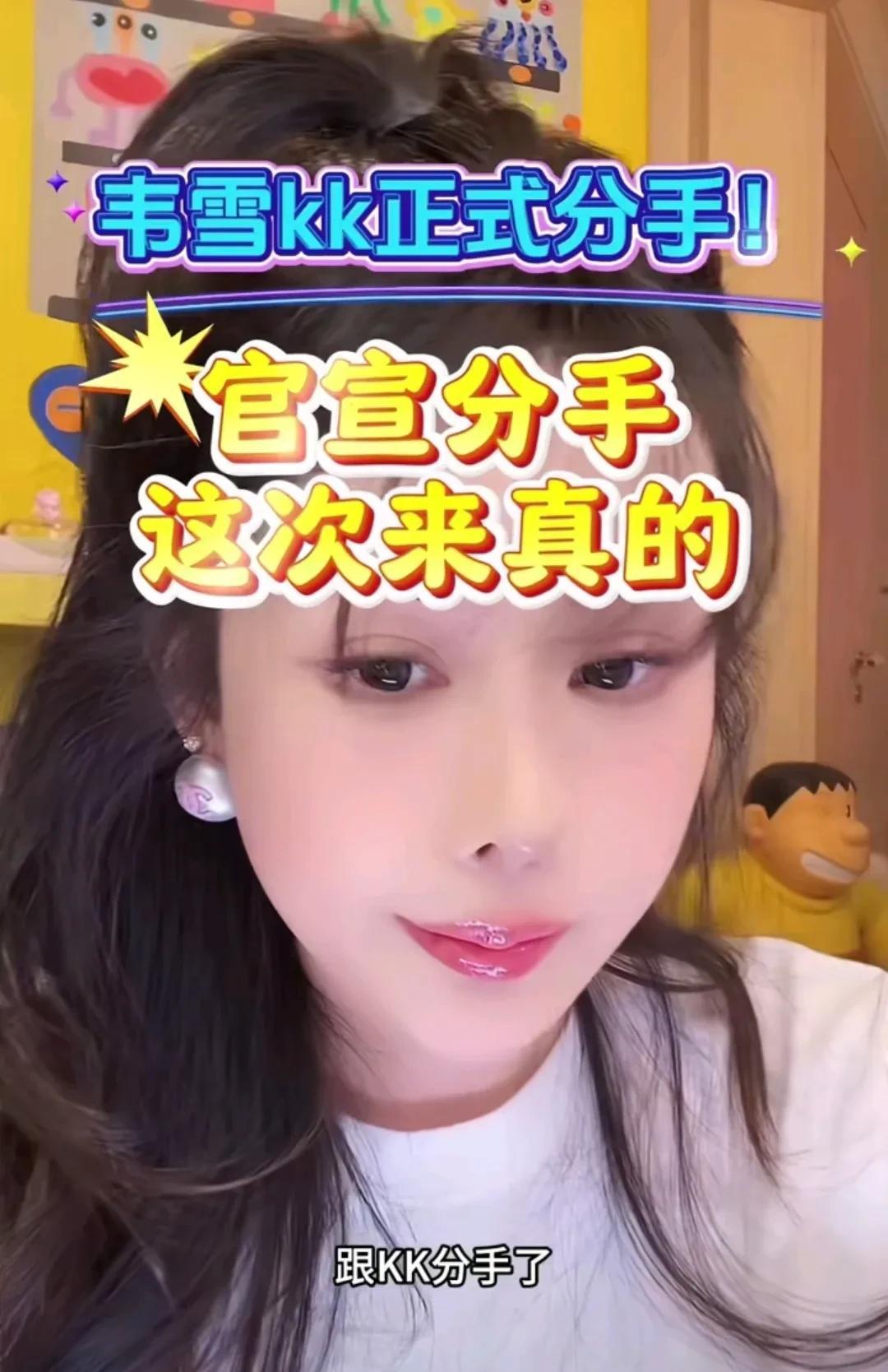 韦雪分手了，不是因为争吵的冲动，也不是因为物质的匮乏，也不是因为琐碎的矛盾，更