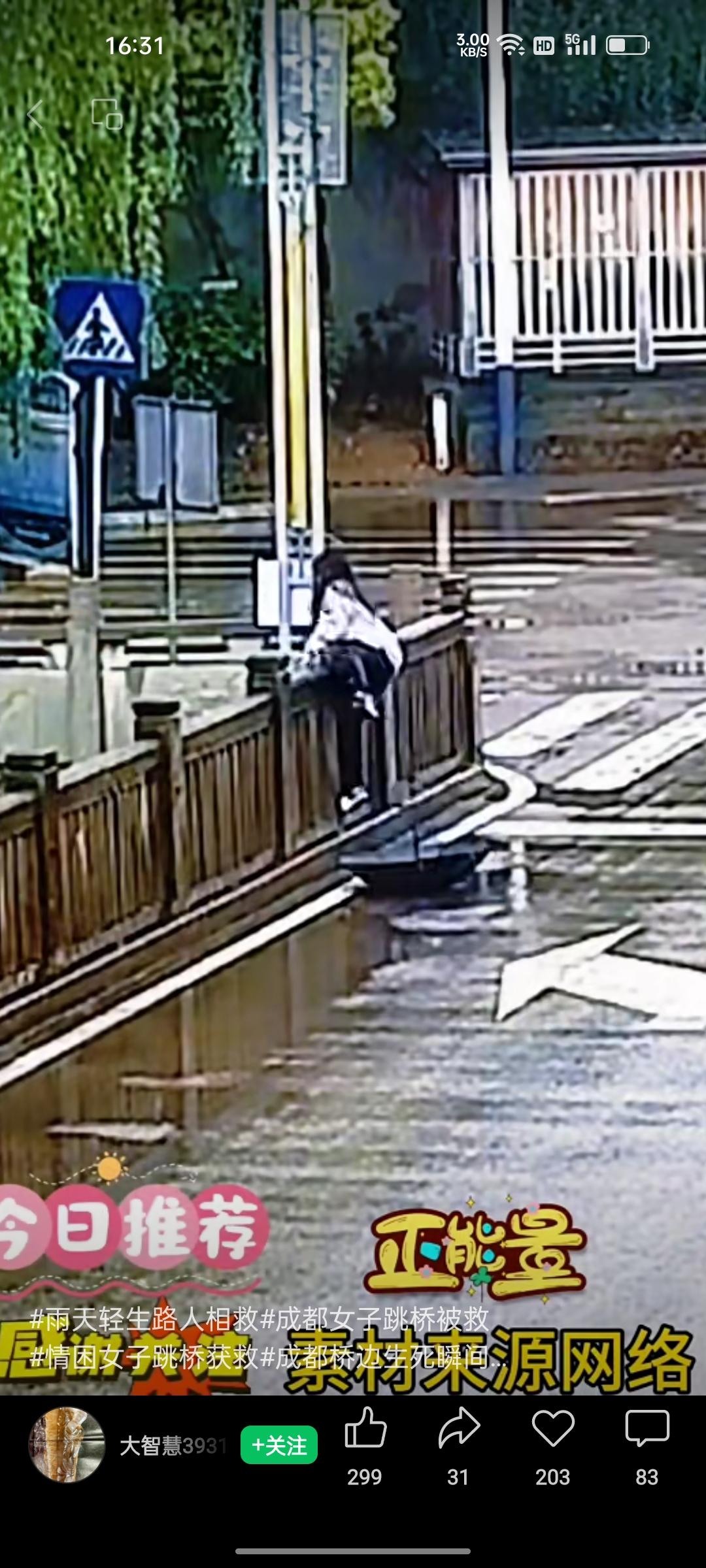 3月8日的成都，冷雨裹着寒意打在桥面上，也打在一个年轻姑娘的心上。监控里，她穿着