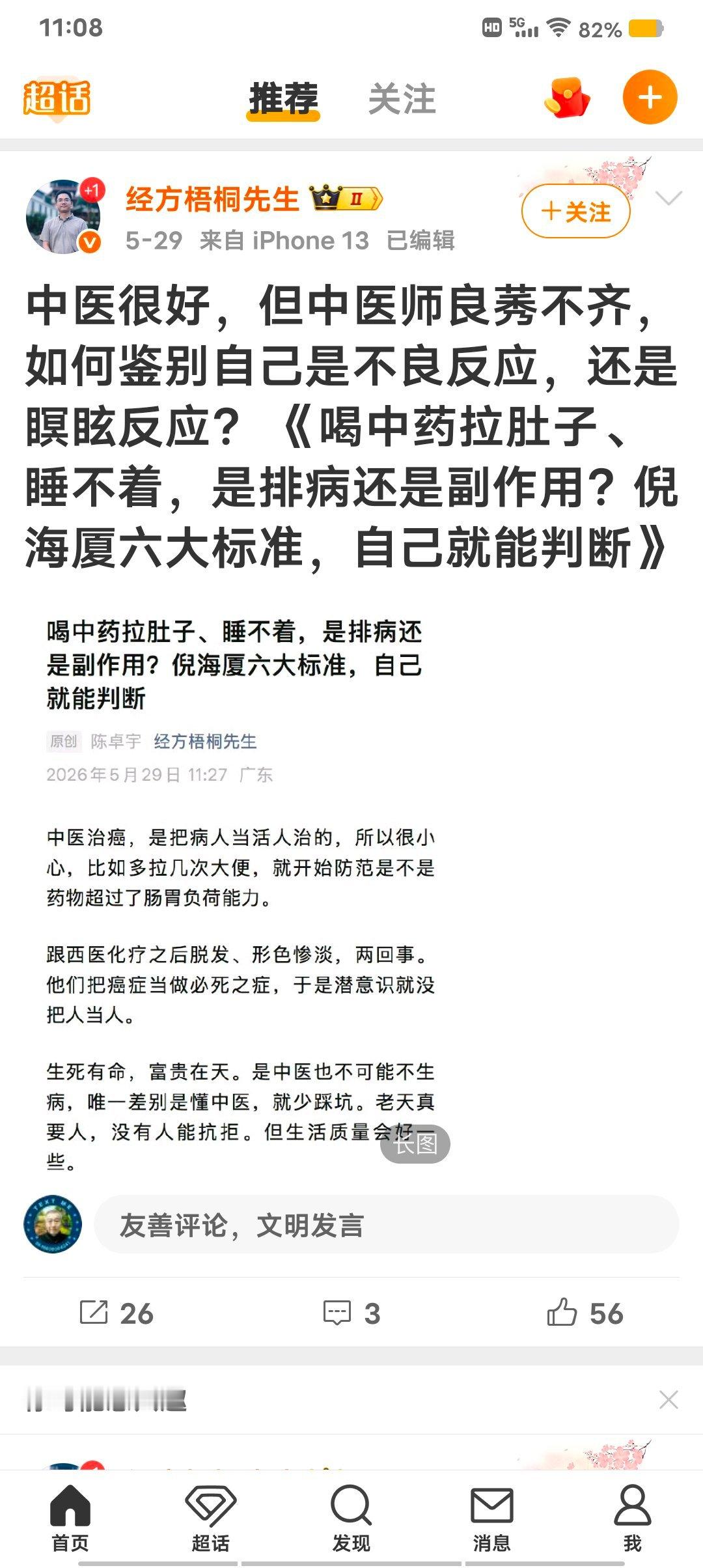 把倪海厦吹的那么神，他怎么59岁就死了？是他装神弄鬼还是中医压根儿就不好使？沈阳