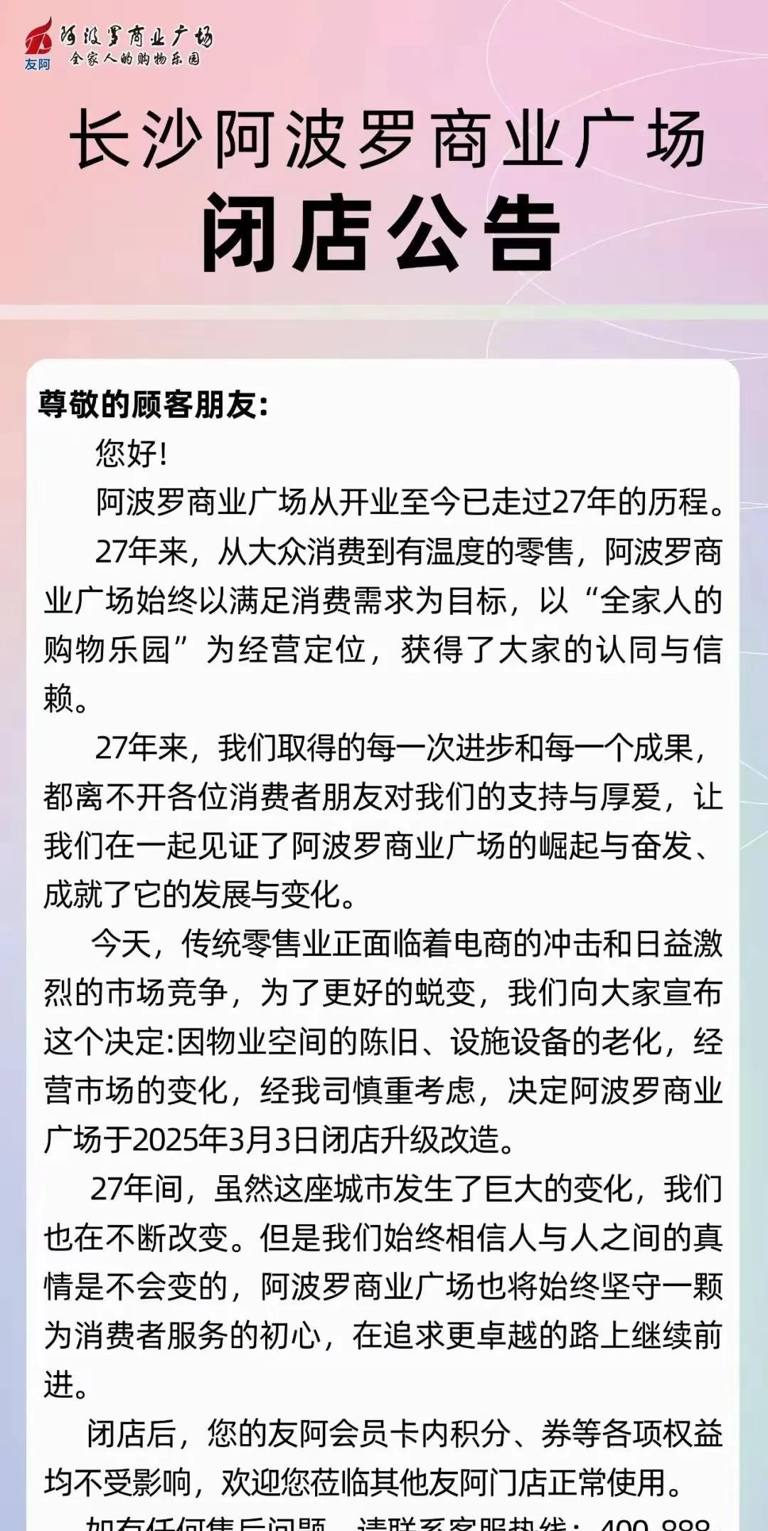 无可奈何花落去，长沙阿波罗关张休业长沙阿波罗商业广场作为长沙老牌商业地标之一，