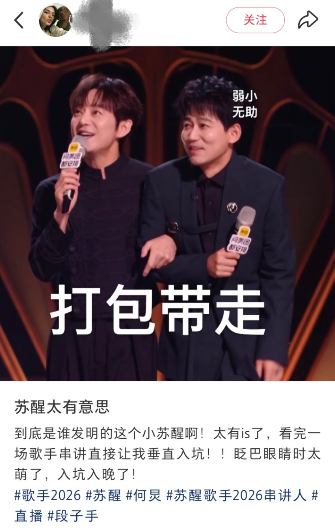 苏醒主持🐱歌手直播路人比粉丝会夸系列“瑞萍一下苏醒本周串讲人表现”“根本